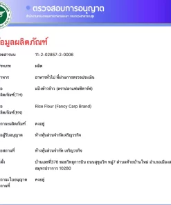 ใบอนุญาติแป้งข้าวจ้าว ตราปลาแฟนซีคาร์ฟ