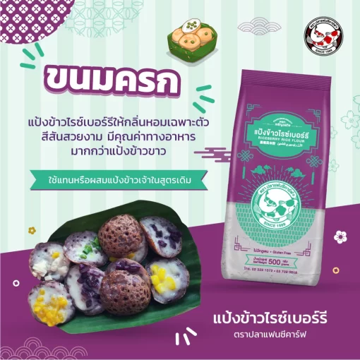 ขนมครก