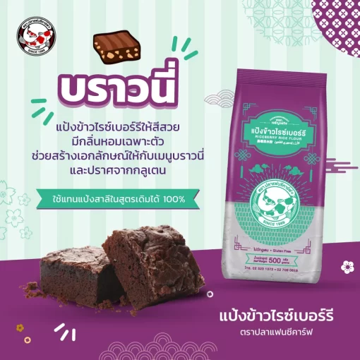 บราวนี่