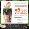 มะม่วงหิมพานต์เผาโบราณสูตรเกลือหิมาลัยแบบซอง 5 ซอง