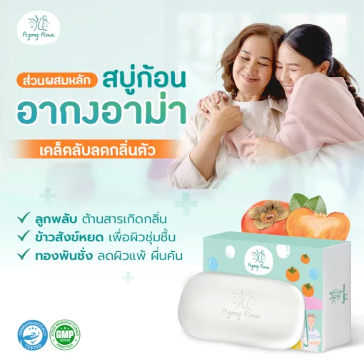 สรรพคุณสบู่ก้อน ผิวแห้ง-ผิวแห้งมาก ลดกลิ่นตัว ผู้สูงอายุ