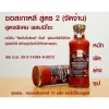 ซอสเกาหลีสูตร 2 เผ็ด-จัดจ้าน