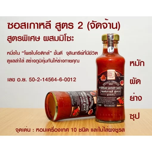 ซอสเกาหลีสูตร 2 เผ็ด-จัดจ้าน