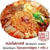 เมนุซอสเกาหลีสูตร 2 เผ็ด-จัดจ้าน