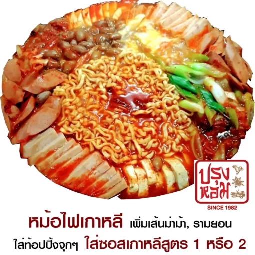 เมนุซอสเกาหลีสูตร 2 เผ็ด-จัดจ้าน