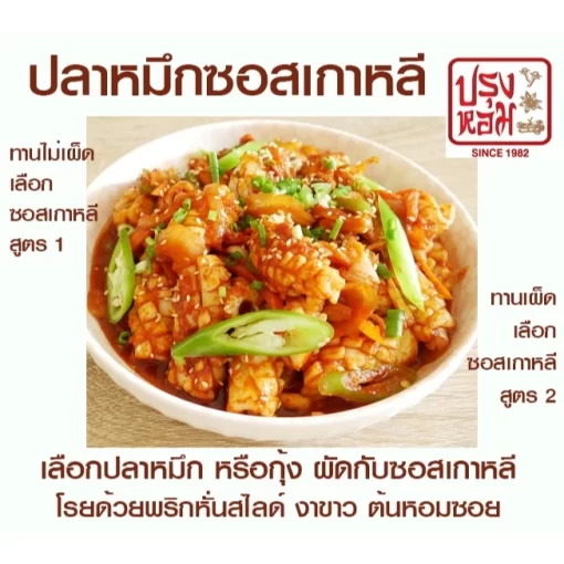ปลาหมึกซอสเกาหลี