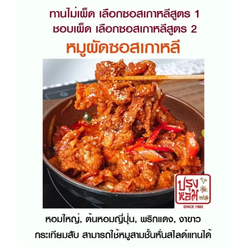 หมูผัดซอสเกาหลี