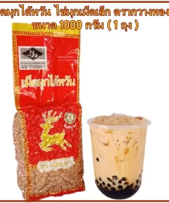 ไข่มุกไต้หวัน ตรากวางทองคำสีดำ 1 กิโลกรัม