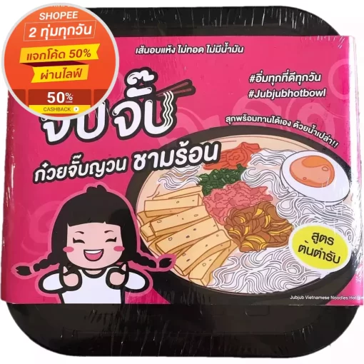 ก๋วยจั๊บญวนชามร้อน
