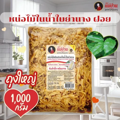 หน่อไม้ในน้ำใบย่านาง