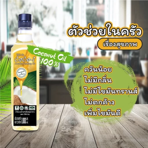 Coconut Cooking oil