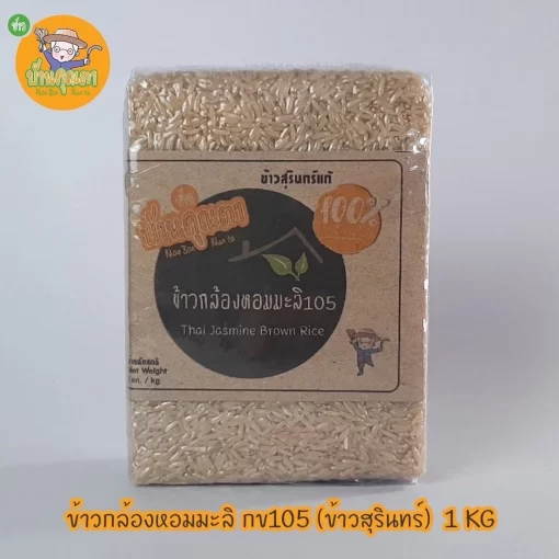 ข้าวกล้องหอมมะลิ จากจังหวัดสุรินทร์