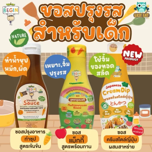 ซอสปรุงรสสำหรับเด็ก