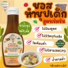 ซอสปรุงรสอาหารเด็ก