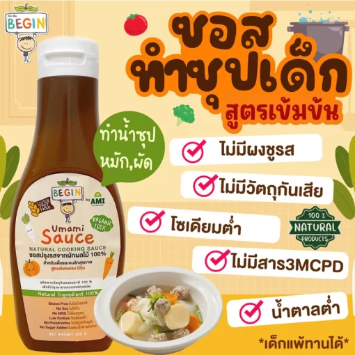 ซอสปรุงรสอาหารเด็ก