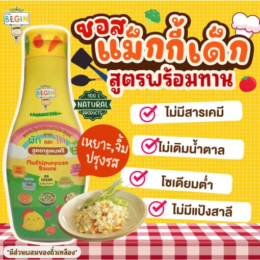 ซอสแม็กกี้เด็ก