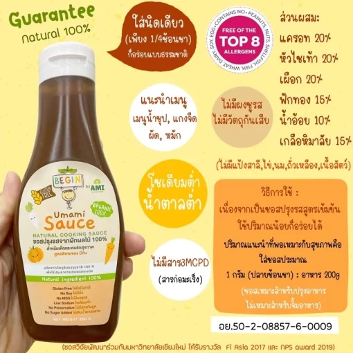 ซอสสำหรับทำอาหารเด็ก