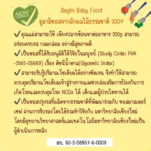 อย. ซอสเด็ก