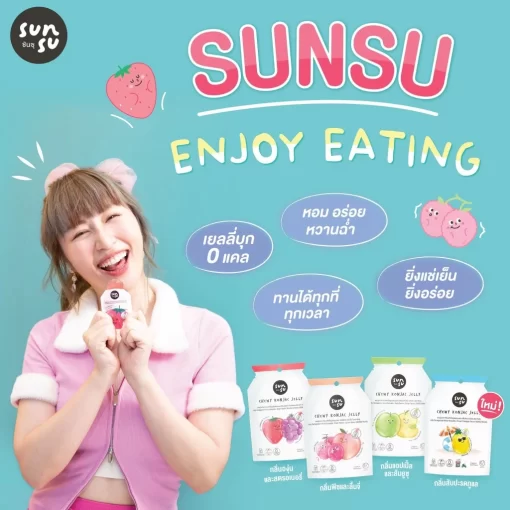ขนมเยลลี่รวมรส เจลลี่บุก 0 แคล Sunsu