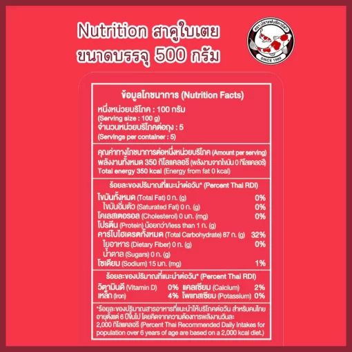 ฉลากสาคูเม็ดเล็กใบเตย ตราปลาแฟนซีคาร์ฟ