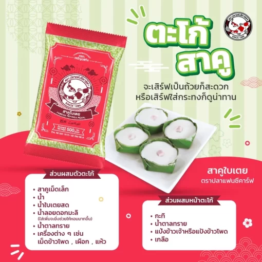 ตะโก้สาคู