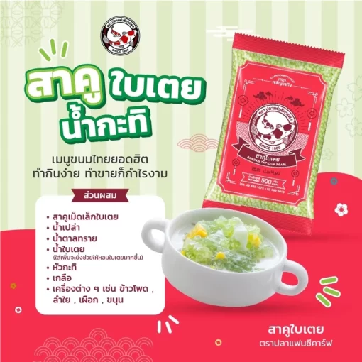 สาคูใบเตย