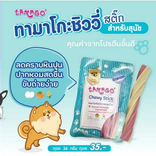 อาหาร หมา เสริมโปรตีนจากไข่ขาว Tamago
