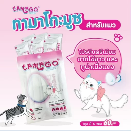 อาหาร แมว เสริมโปรตีนจากไข่ขาว Tamago