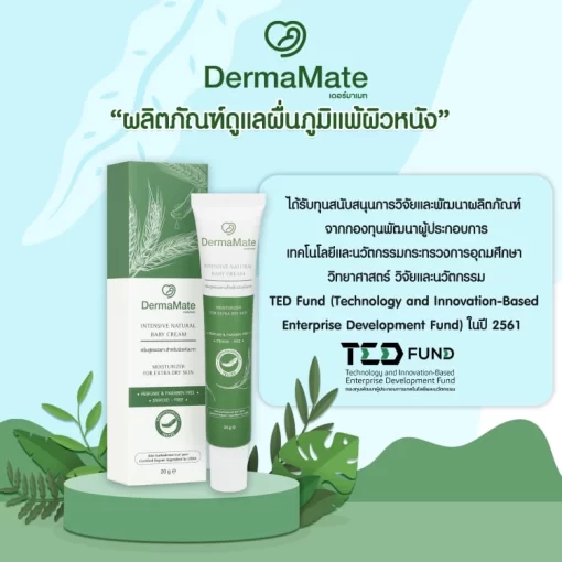 ครีมแก้ผื่นคัน