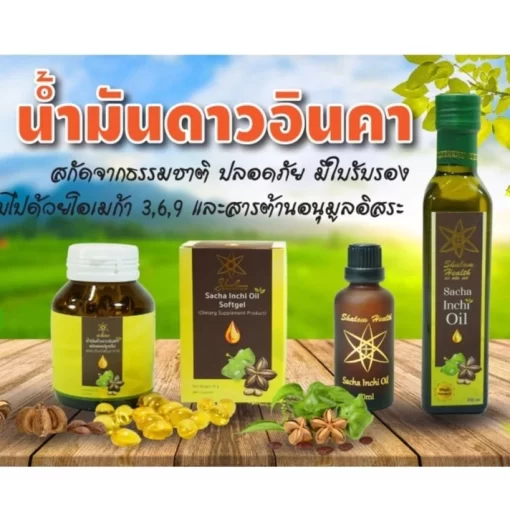น้ำมันดาวอินคา
