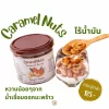 Caramel nuts แบบกระปุก