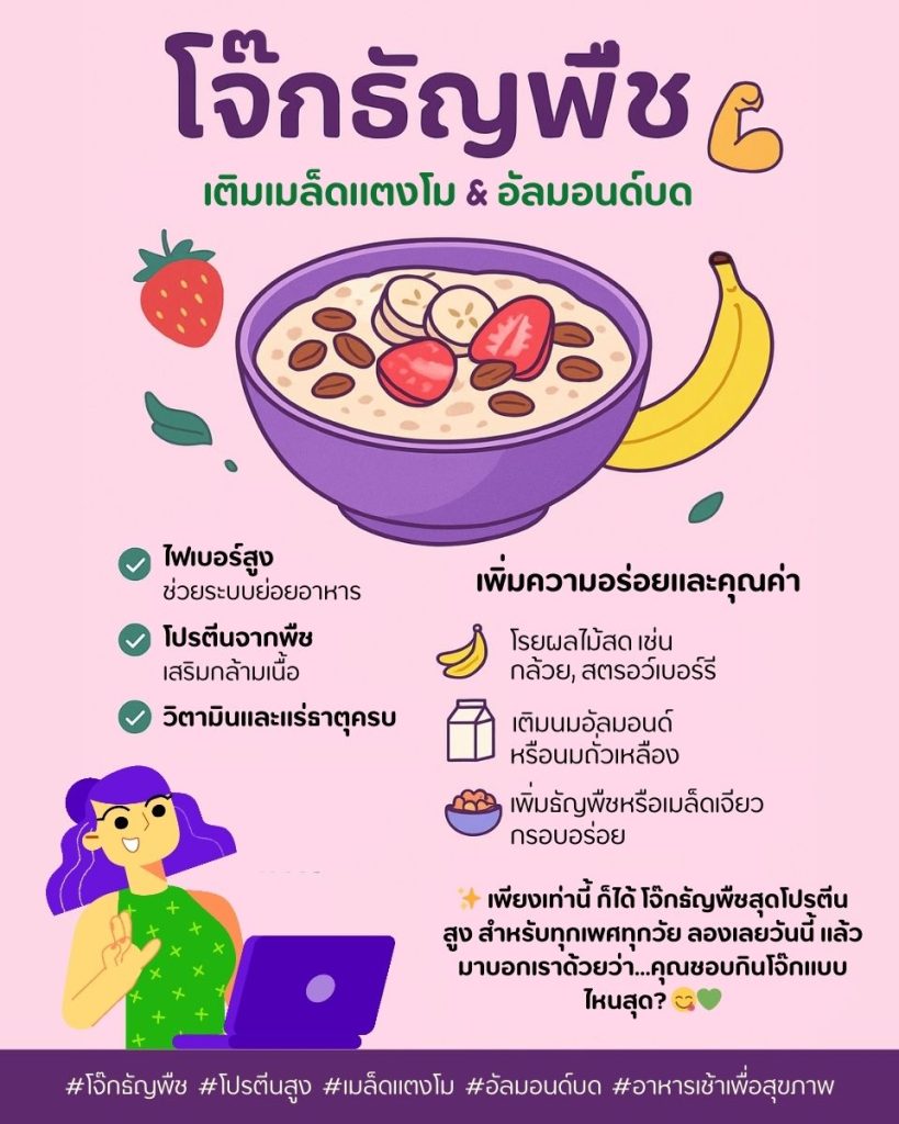 โจ๊กธัญพืช