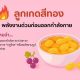 ลูกเกดสีทอง
