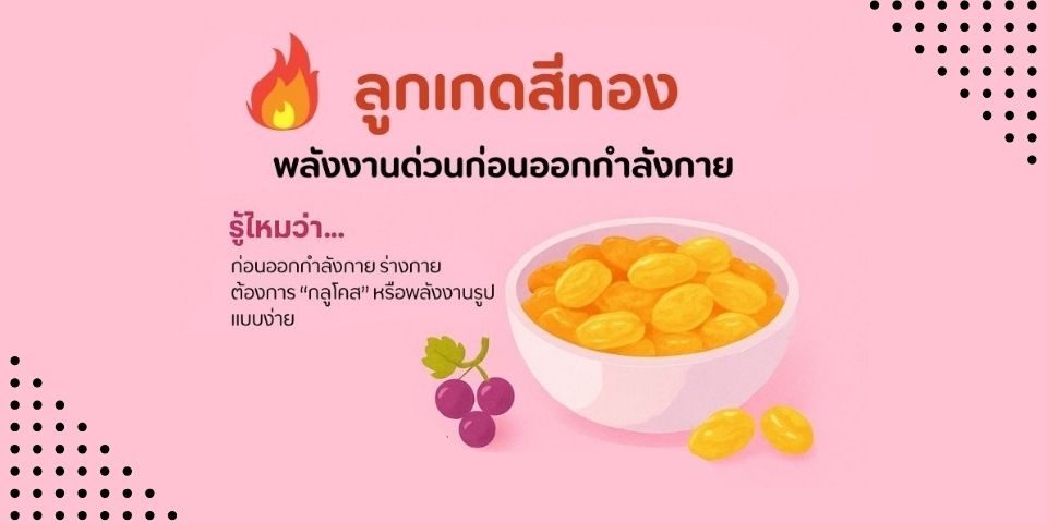 ลูกเกดสีทอง