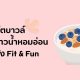 โยเกิร์ตบาวล์มะพร้าวน้ำหอมอ่อนอบแห้ง เมนูเพื่อสุขภาพ อิ่มอร่อยแคลอรี่ต่ำ