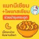 เม็ดมะม่วงหิมพานต์เผา เคล็ดลับป้องกันกระดูกพรุนสำหรับผู้สูงอายุ