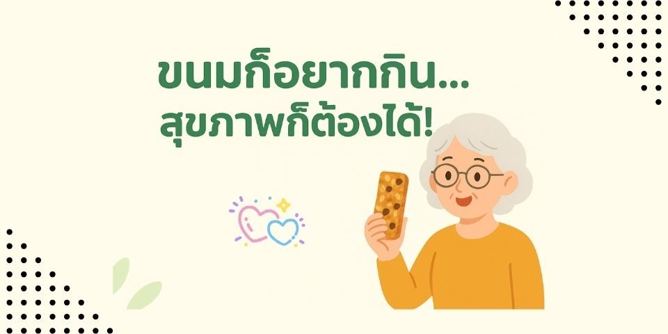 บาร์ธัญพืช (Granola Bar)