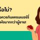 จริงหรือไม่? ผู้หญิงควรกินแครนเบอร์รี่อบแห้งมากกว่าผู้ชาย!