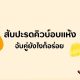 สับปะรดคิวบ์อบแห้ง จับคู่ยังไงก็อร่อย!