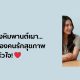 นมมะม่วงหิมพานต์เผา