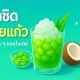 “ลูกชิดลอยแก้ว” เคี้ยวหนึบ ๆ หอมใบเตย