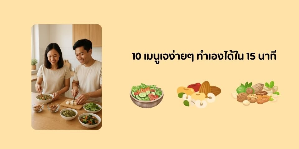 10 เมนูเจแนะนำจากแม่เฒ่าเอียด