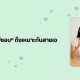 ธัญพืชอบ โปรตีนแน่น อิ่มนาน ของว่างสุดเฮลตี้สำหรับสายเจ