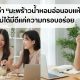 คุณค่าทางโภชนาการและประโยชน์มะพร้าวน้ำหอมอ่อนอบแห้ง